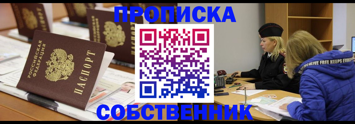 временная регистрация адрес в Белокурихе