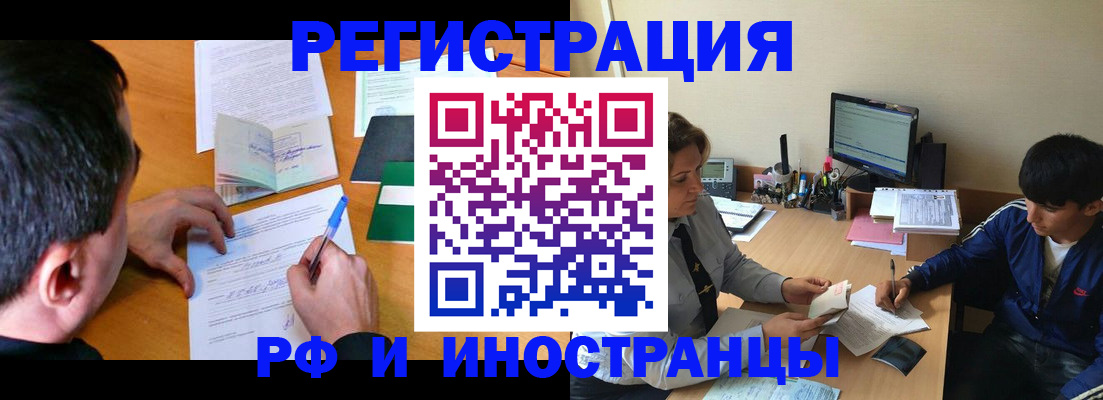 прописка для работы в Белокурихе