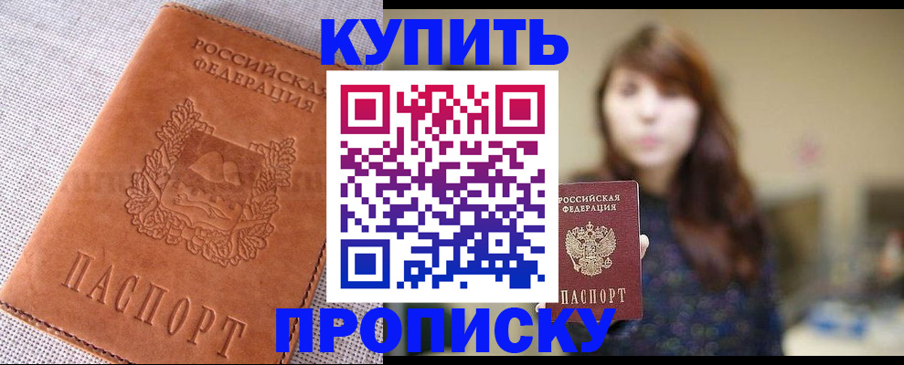 прописка поиск в Белокурихе