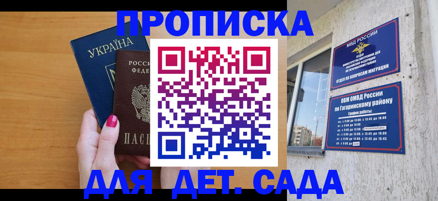 временная прописка в Белокурихе